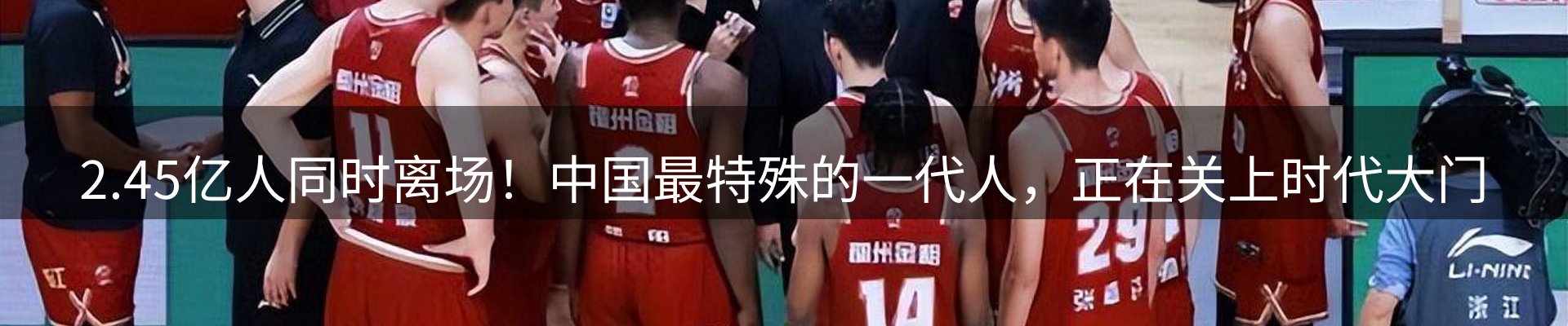 热点看台